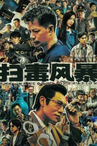 The Narcotic Operation: Season 1