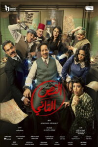 El Nos El Tani: Season 2