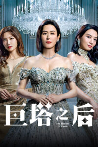 The Queen of Castle: Season 1