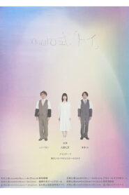 ムロツヨシmuro式.「トイ」