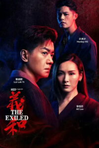 The Exiled: Season 1