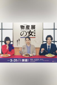 A Woman of Local Specialities: Season 2