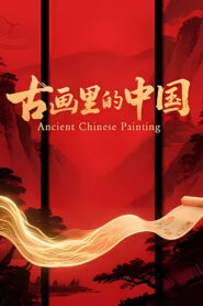Ancient Chinese Painting