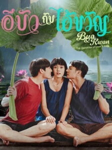 Bua & Kwan: The Opposites of Love & Hate: Season 1