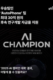 AI 챔피언: 미래를 코딩하다