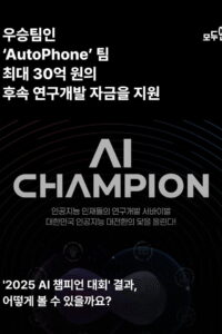 AI 챔피언: 미래를 코딩하다