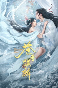 The Pale Snow and Kirin