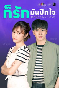 Money, My Love: Season 1