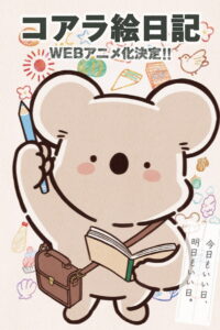 Koala’s Diary: Season 1