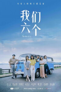 The Six of Us: Season 1