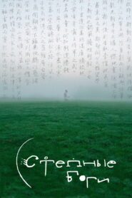 Steppe Gods