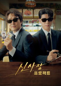 Shin’s Project: Season 1