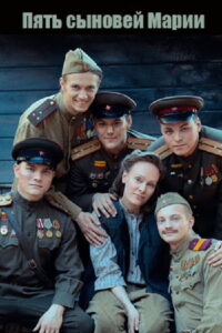 Mary’s Five Sons