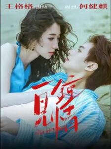 Love at First Sight: Season 1