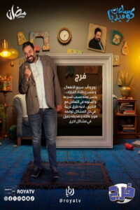 Faraj: Season 1
