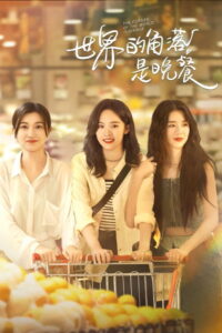 The Corner of the World is Dinner: Season 1