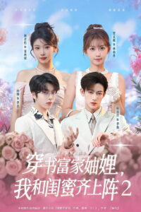 Book-Traveling Rich Sisters-in-Law: Season 2
