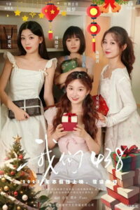 我们438: Season 1