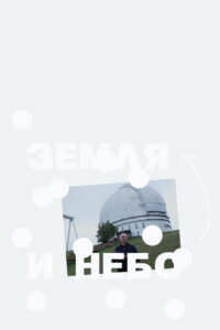 Earth and Sky