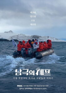 Chef of Antarctica: Season 1