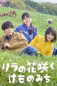 In Lilac Bloom, The Path to a Veterinarian: Season 1