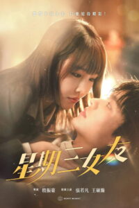 Hsing Chi San Nv Yu: Season 1