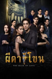 The Mask of Love