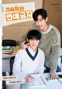 No Dating at Boarding School: Season 1