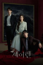 Siren’s Kiss: Season 1