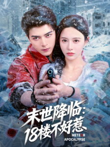 Mo Shi Jiang Lin 18 Lou Bu Hao Re