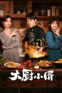 Chef Son-in-Law: Season 1
