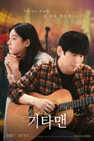 Guitar Man