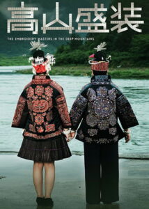 高山盛装: Season 1