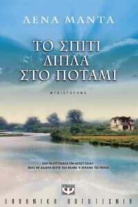 The House Next to the River: Season 1