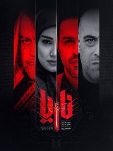 Naria: Season 1
