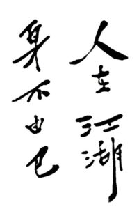 龙行不惑：古龙逝世40周年纪念