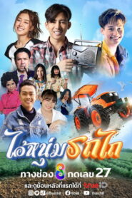 My Cool Tractor
