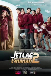 Jet Lag: Season 2