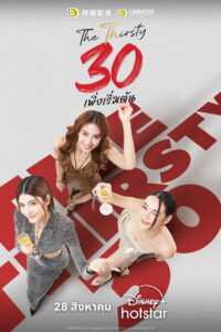 The Thirsty Thirty: Season 1