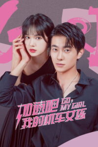 Go, My Girl: Season 1