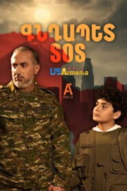 Գնդապետ SoS