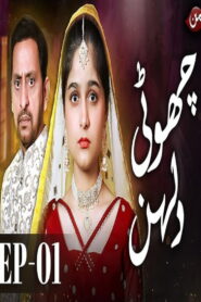 Choti Dulhan