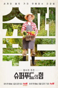 장수의 비밀: 슈퍼푸드의 힘
