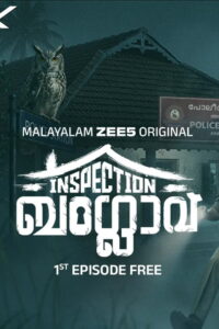 Inspection Bungalow: Season 1