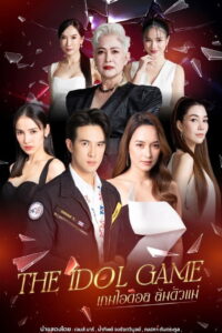 The Idol Game
