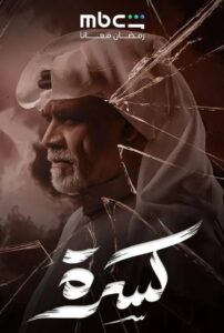 Kasra: Season 1