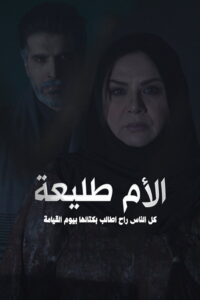 الأم طليعة