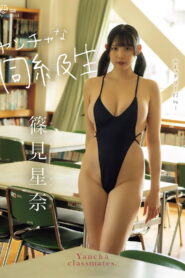 Mischievous Classmate Seina Shinomi