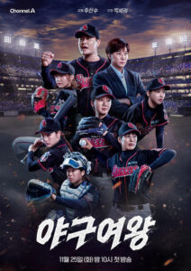 Baseball Queen
