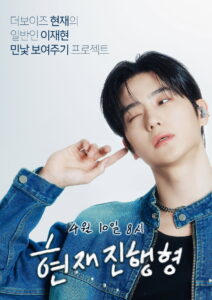 HYUNJAE.ing: Season 1